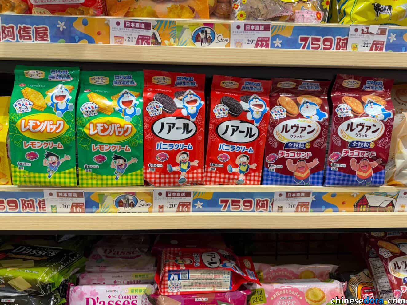 [商品] 香港都買到！日本YBC聯名《電影多啦A夢：新．大雄的海底鬼岩城》忌廉夾心餅　759阿信屋及大生有售