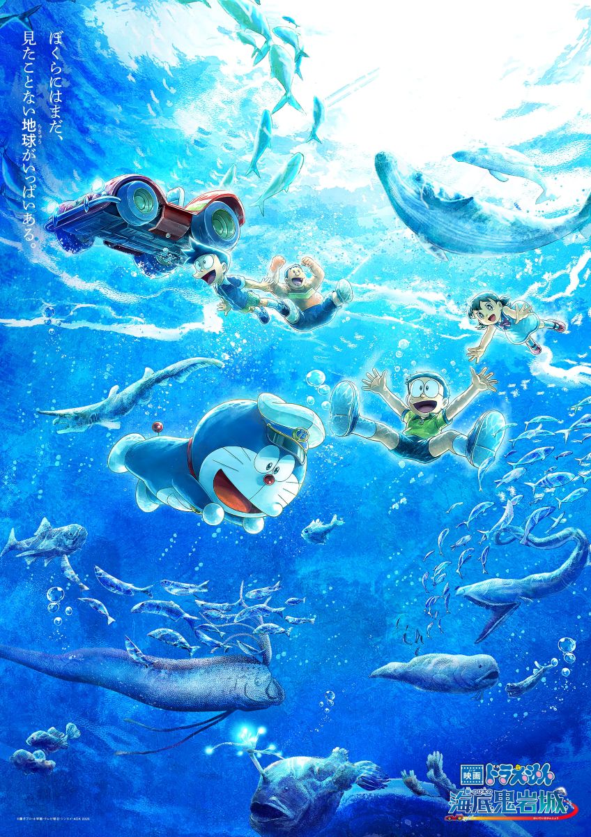 [日本] 慶祝《新．大雄的海底鬼岩城》三週票房冠軍　「海底探險三部曲」與「美術設定圖」特別公開