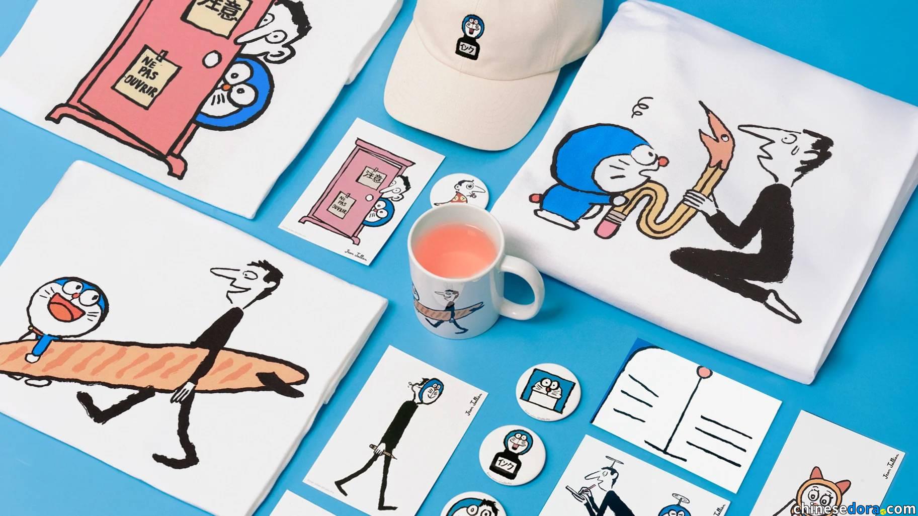 [香港] 多啦A夢×法國名插畫家系列M+商店獨家上架　「Doraemon & Jean Jullien = STRANGE INVENTIONS」十多款精品網上有售