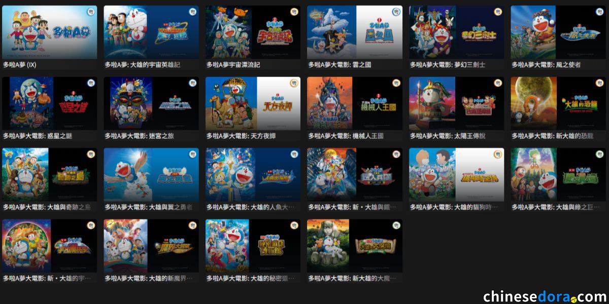 [香港] 串流平台2026年3月尾下架《多啦A夢》節目清單：myTV SUPER《多啦A夢大電影》大山及水田版21部作品、電視動畫《多啦A夢(IX)》