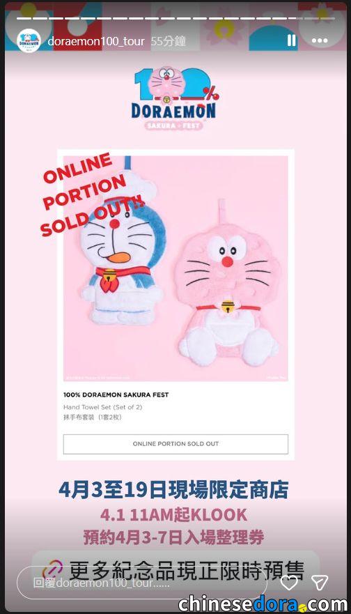 [香港] 「100%多啦A夢櫻花節」網上開賣紀念品近半數款式首日售罄　料更多現貨有待快閃店上架