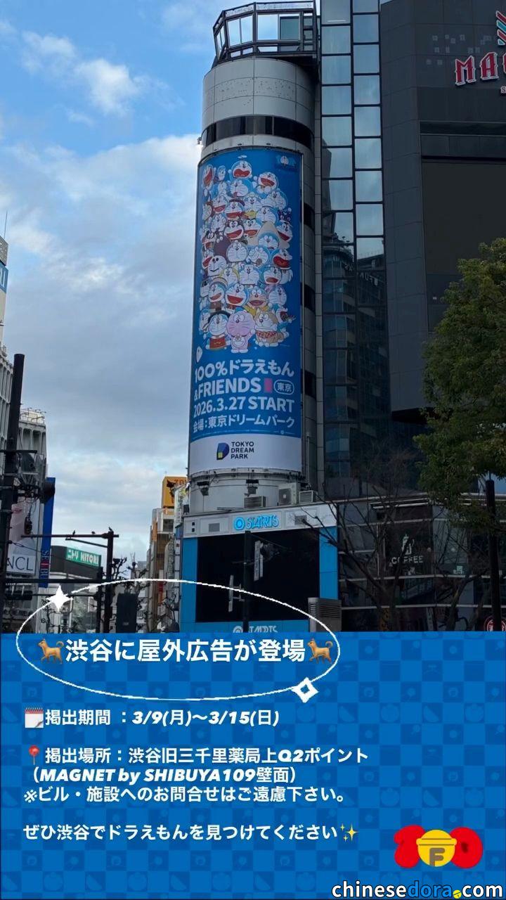 日本-集合海外特色造型！「100-doraemon-friends」巡迴特展東京