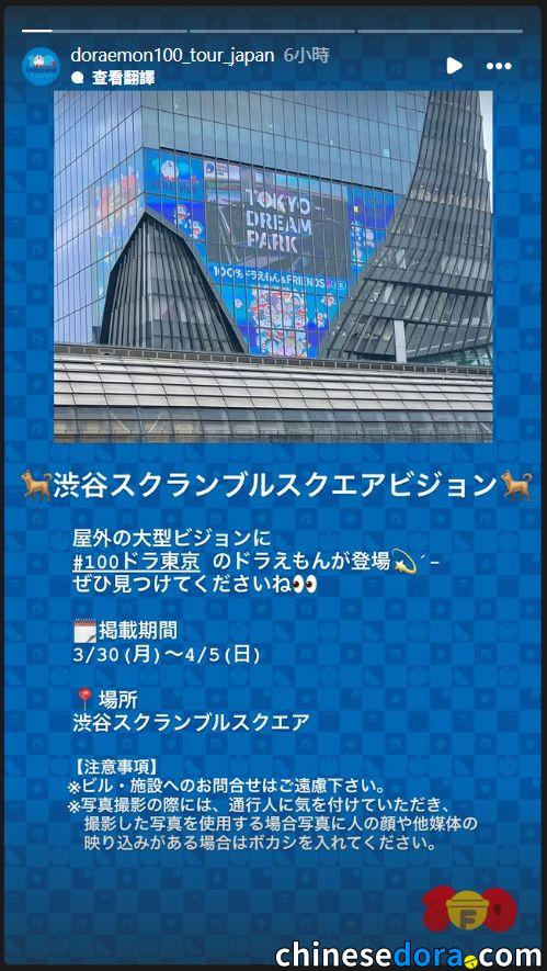 [日本] 澀谷SCRAMBLE SQUARE 3.30-4.5限時展示「100% DORAEMON & FRIENDS」東京展覽廣告