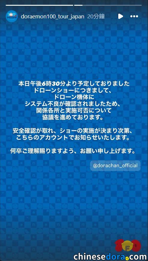 [東京] 無人機匯演突發公告　發現系統故障正商議如常演出可能性　有待「100% DORAEMON & FRIENDS」日本最新公告