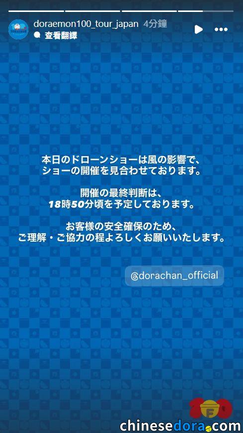 [東京] 確定如常舉行！無人機匯演稍稍延遲上演　「100% DORAEMON & FRIENDS」日本主辦已確認公告
