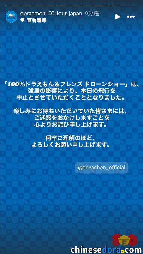 [日本] 「100% DORAEMON & FRIENDS 無人機匯演」東京第二回演出稱不敵天氣因素取消　主辦方發表公告致歉
