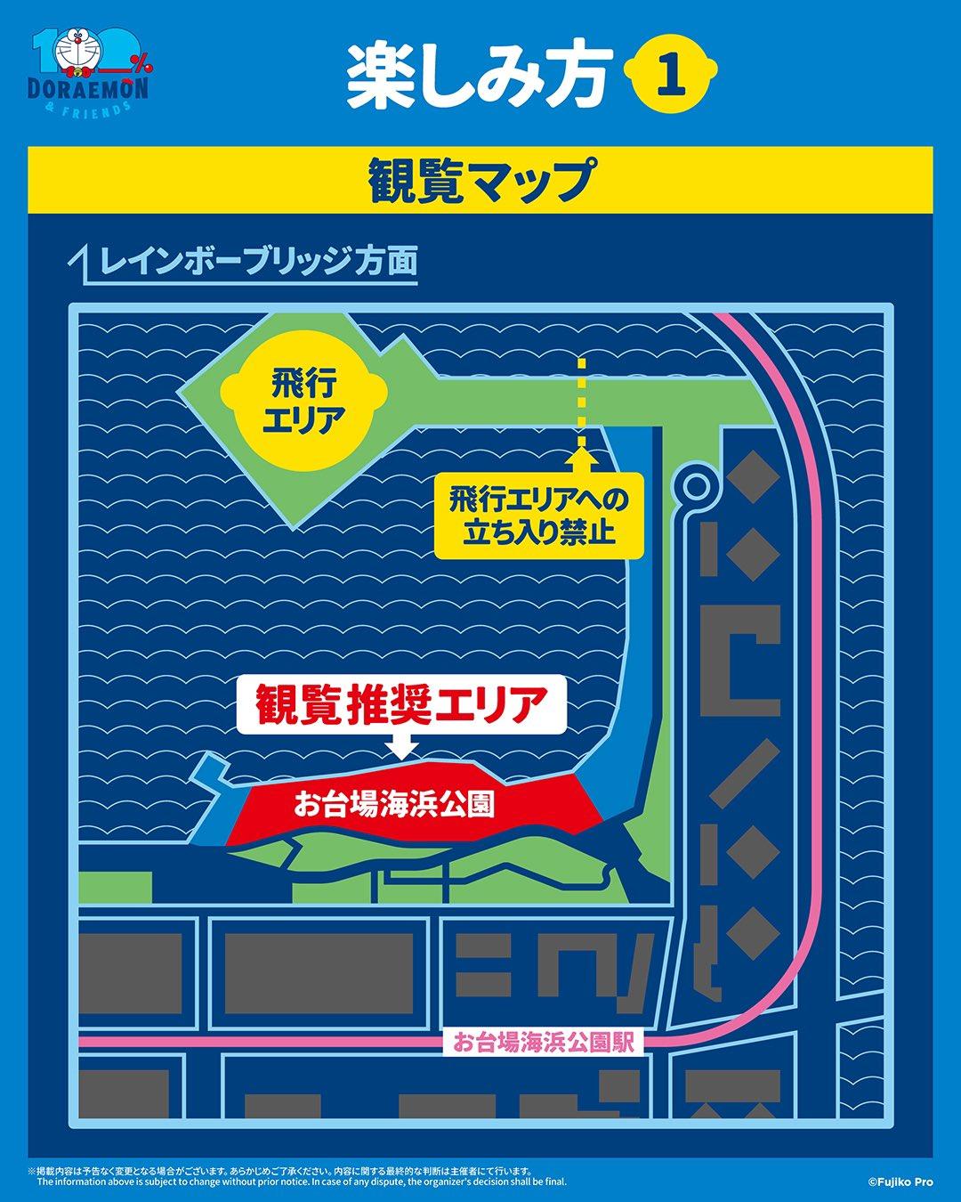 [日本] 觀賞攻略！3.7-8「100% DORAEMON & FRIENDS 無人機匯演」建議觀賞區在台場海濱公園　現場&串流廣播均可收聽背景音效