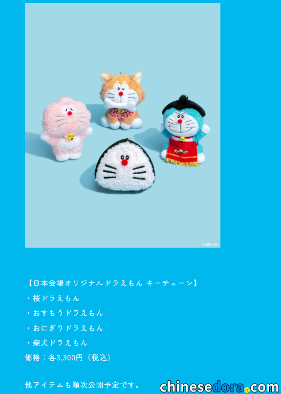 [日本] 「100% DORAEMON & FRIENDS」東京站確定SNS陸續公開產品資訊　購買注意事項包括限持票者進入商店