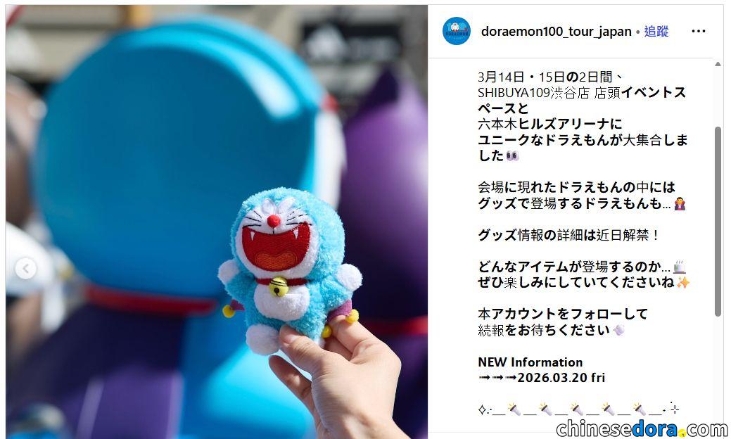 [日本] 「100% DORAEMON & FRIENDS」特展東京站再曝紀念品照片　預計集合部分香港與上海首發週邊再販