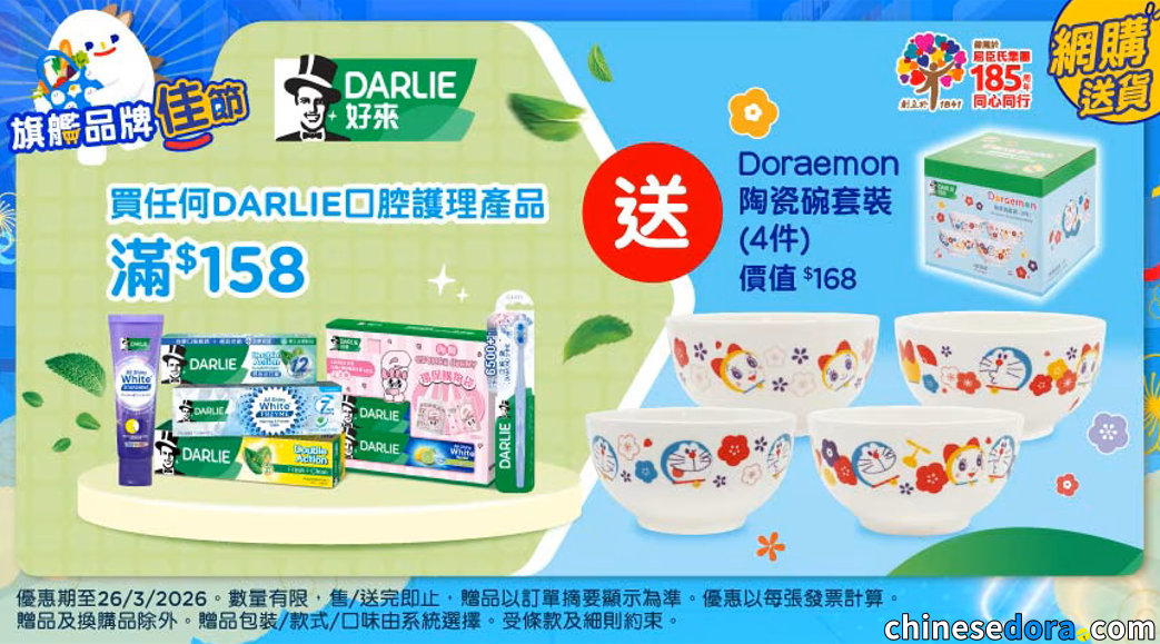 [香港] 百佳網店PNS快閃優惠　買滿指定金額送多啦A夢陶瓷碗套裝