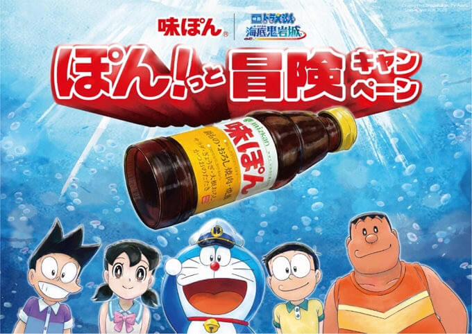 [日本] 味滋康「味椪醋」聯名電影《新・大雄的海底鬼岩城》　買 2 瓶就送哆啦A夢瓶蓋套