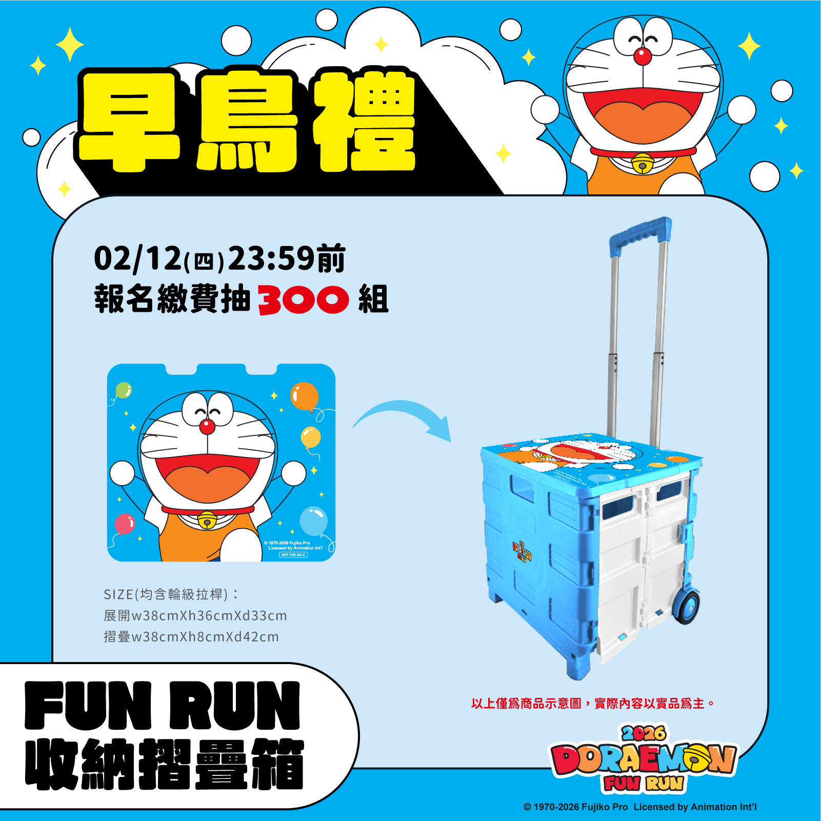 [台灣] 「2026 DORAEMON FUN RUN 哆啦A夢歡樂路跑」公布搶先報名禮、早鳥禮名單　得獎跑友可獲限量周邊