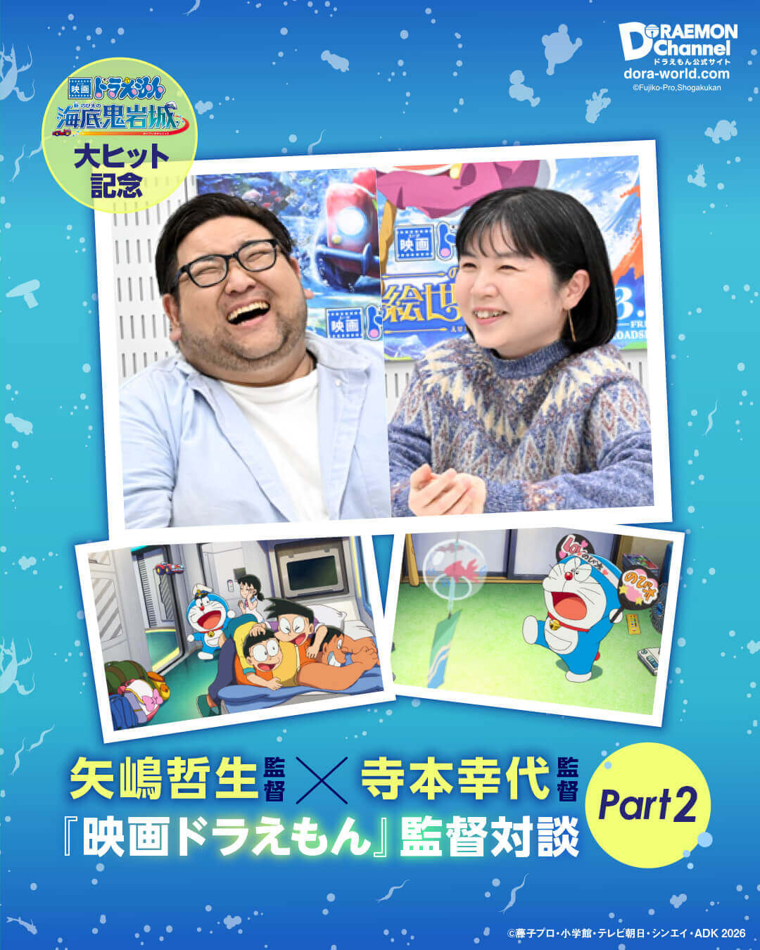 【新・大雄的海底鬼岩城專題】矢嶋哲生、寺本幸代導演創作《電影哆啦A夢》深度對談 PART2