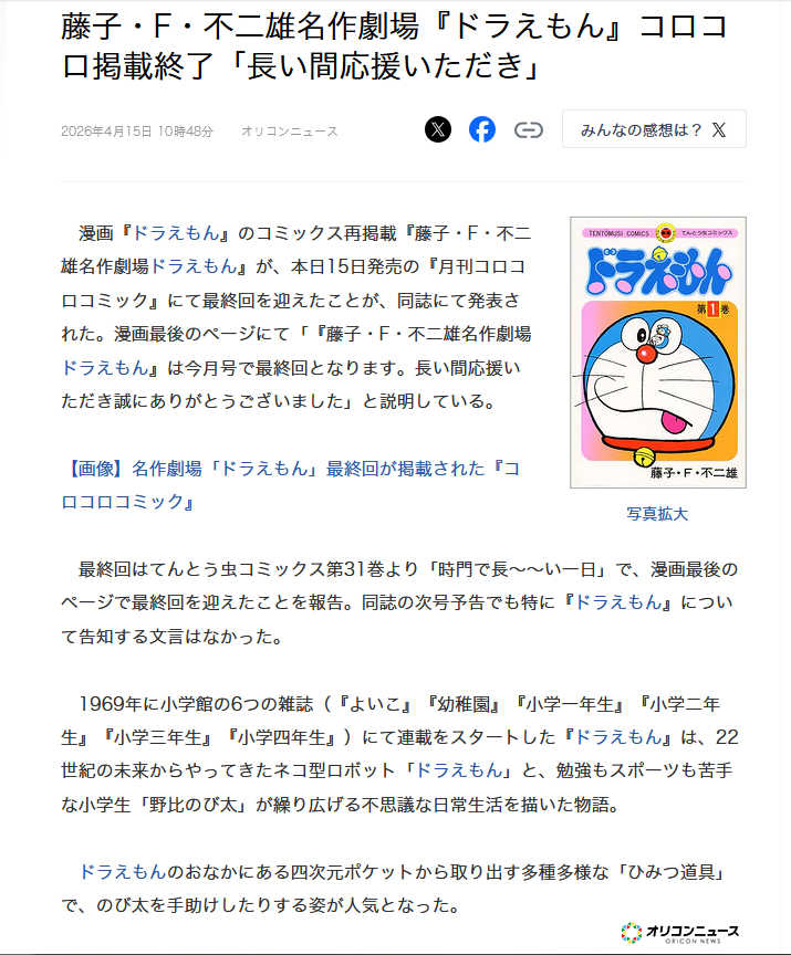 [日本]《快樂快樂月刊》宣布哆啦A夢再連載單元49年劃下句點　陪伴世代讀者落幕