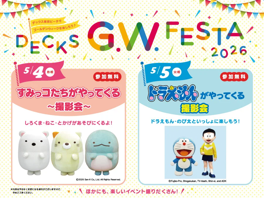 [日本] 黃金週活動限定！哆啦A夢見面會5/5出沒台場「DECKS G.W. FESTA 2026」