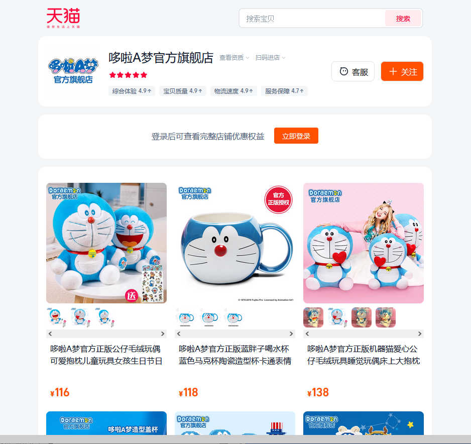 [大陸] 官方授權再拓通路　哆啦A夢天貓官方旗艦店正式上線
