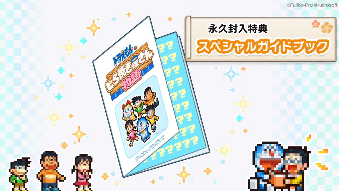 [遊戲] Switch版《哆啦A夢的銅鑼燒店物語》預購開跑、各通路限定特典同步公開