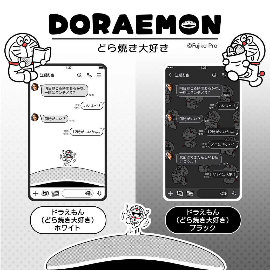 [LINE] 官方主題「哆啦A夢（最愛銅鑼燒）黑色、白色款」中日文版同步登場