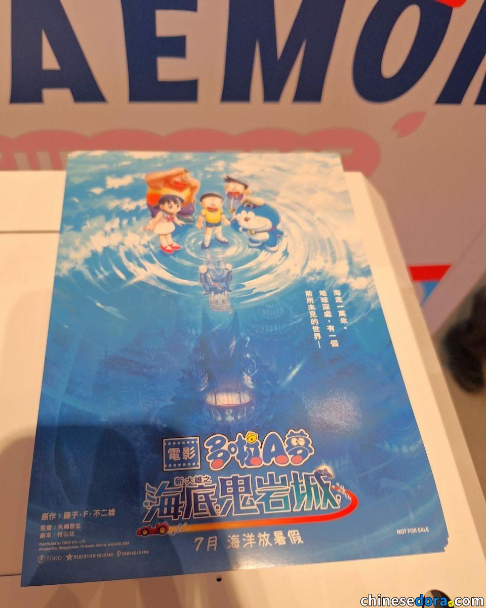 [香港] 《電影多啦A夢：新・大雄之海底鬼岩城》海報宣傳單張新鮮滾熱辣出爐　「100%多啦A夢櫻花節」可自行索取