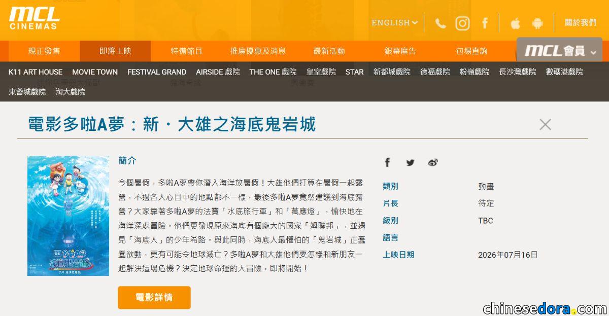 [香港] 戲院網站率先披露《電影多啦A夢：新・大雄之海底鬼岩城》上映日期及簡介　靠著法寶冒險、遇見海底人希路