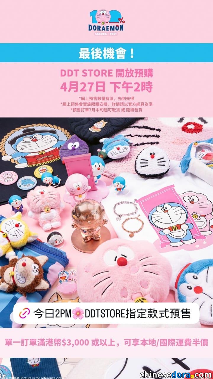 [香港] 「100%多啦A夢櫻花節」部分紀念品產量追加　玫瑰金銅像特別加推啞光版　4月27日下午2時起DDT Store線上限時開賣