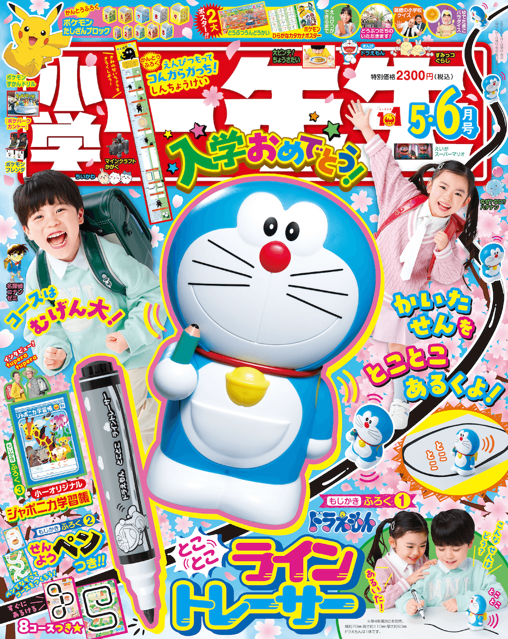 [日本] 畫出路線讓哆啦A夢自己走！《小學一年生》5・6月號推出趣味互動玩具