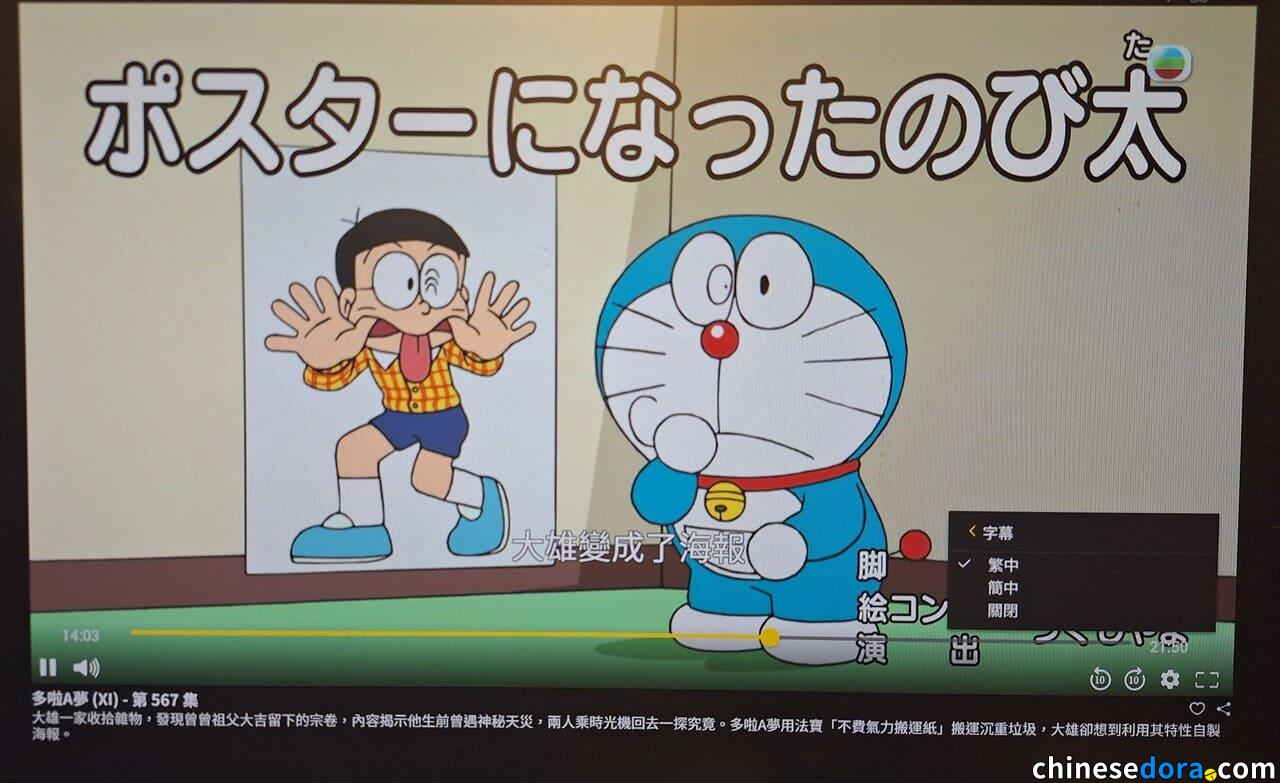 [香港] 《多啦A夢》動畫翡翠台首播後登myTV SUPER　近期上架後更新補充電視播映未有提供之中文字幕