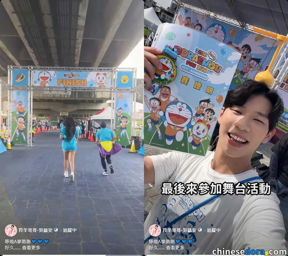 [台灣] 2026年「哆啦A夢歡樂路跑」新北場登場　角色現身讓哆啦粉絲直呼太幸福