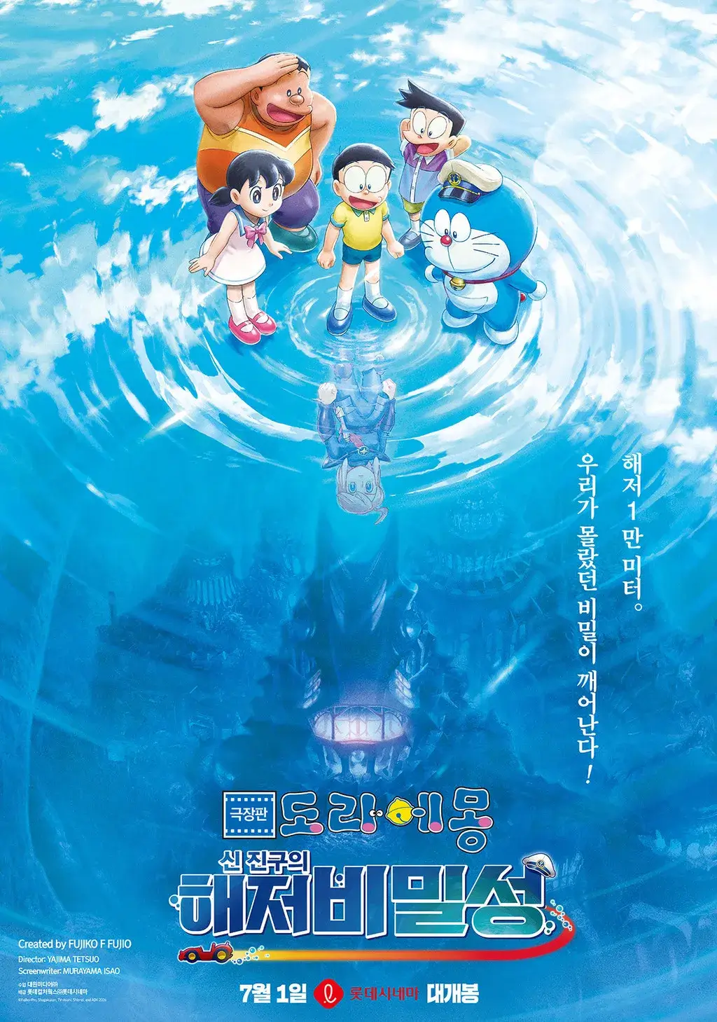 [國際] 《新・大雄的海底鬼岩城》南韓定檔 7 月 1 日上映　釋出前導海報