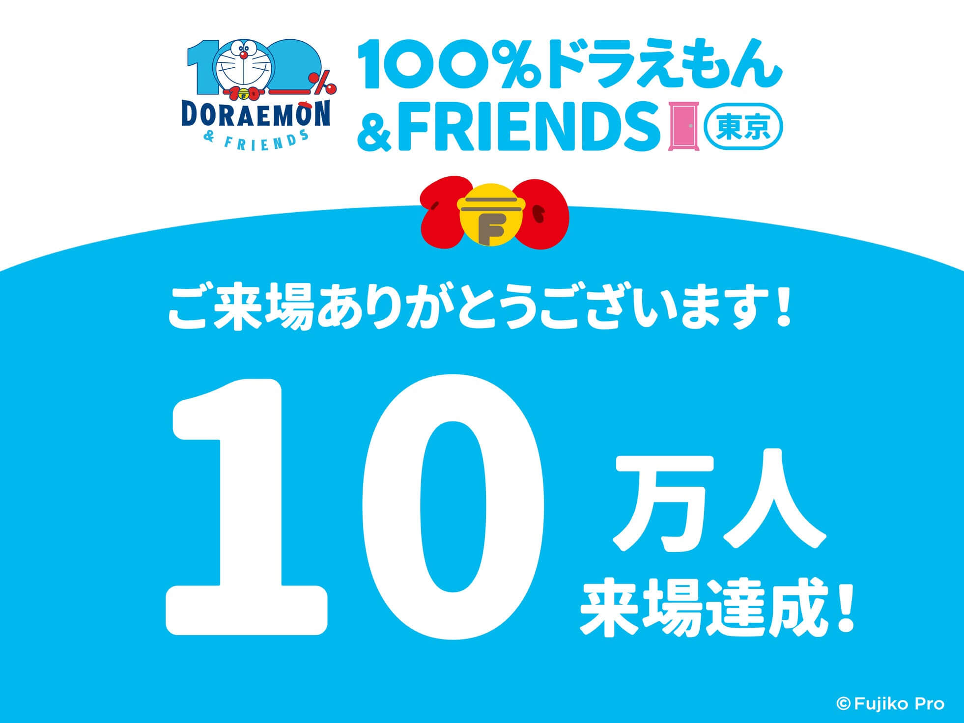 [日本] 「100% DORAEMON & FRIENDS」東京站開幕59天突破10萬人次參觀　暑假門票6月開賣