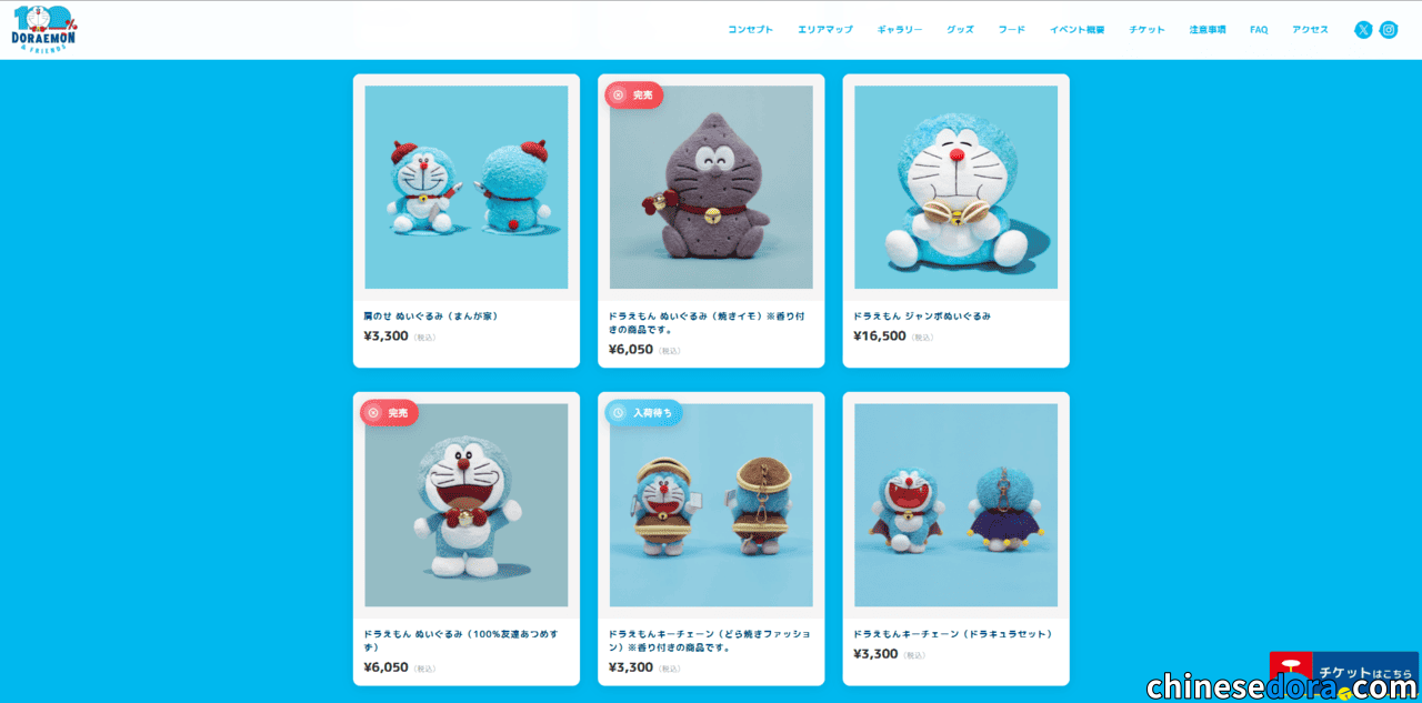 [日本] 線上查閱庫存狀況！東京特展紀念品發售狀況確定在「100% DORAEMON & FRIENDS」官網持續更新