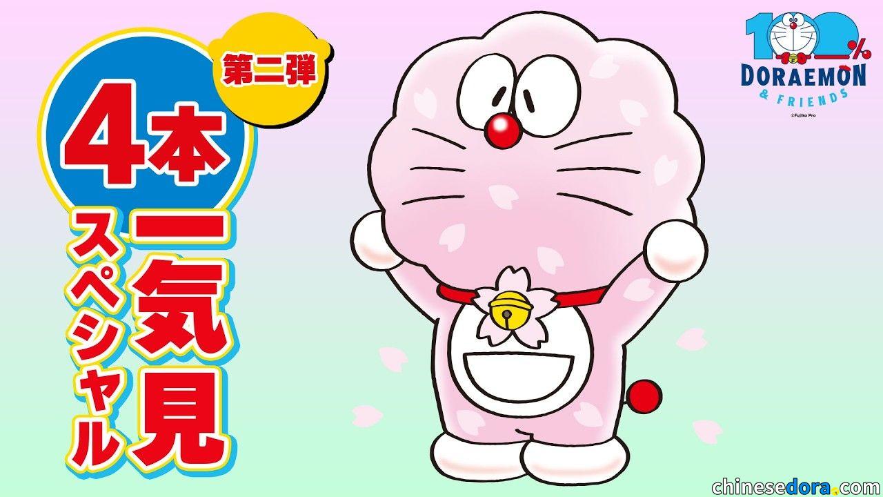 [日本] 官方YouTube頻道限時開放「100% DORAEMON & FRIENDS」相關故事點播第二彈　〈時光槍／時間轉送槍〉等水田版集數免費收看