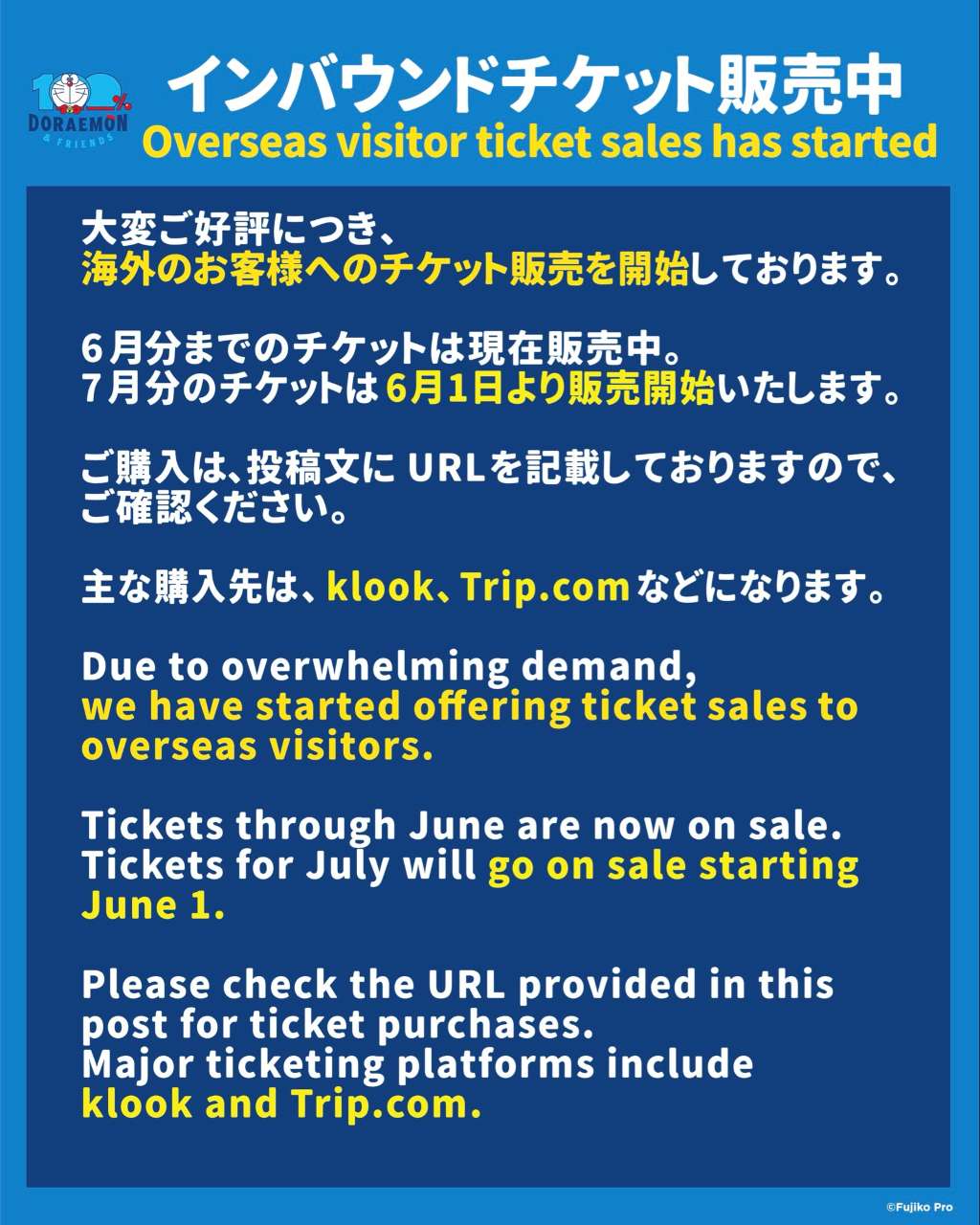 [日本] 追加海外售票平台！「100% DORAEMON & FRIENDS」東京站即起開放klook、Trip.com、kkday、WAUG購買展覽入場票