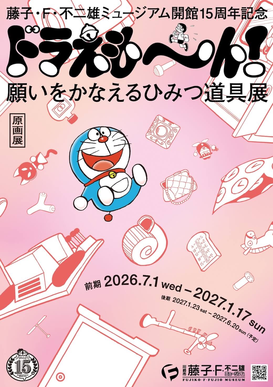 [日本] 「川崎市藤子．F．不二雄博物館」開館 15 週年紀念原畫展公開　全新 F 劇場動畫7月同步登場！