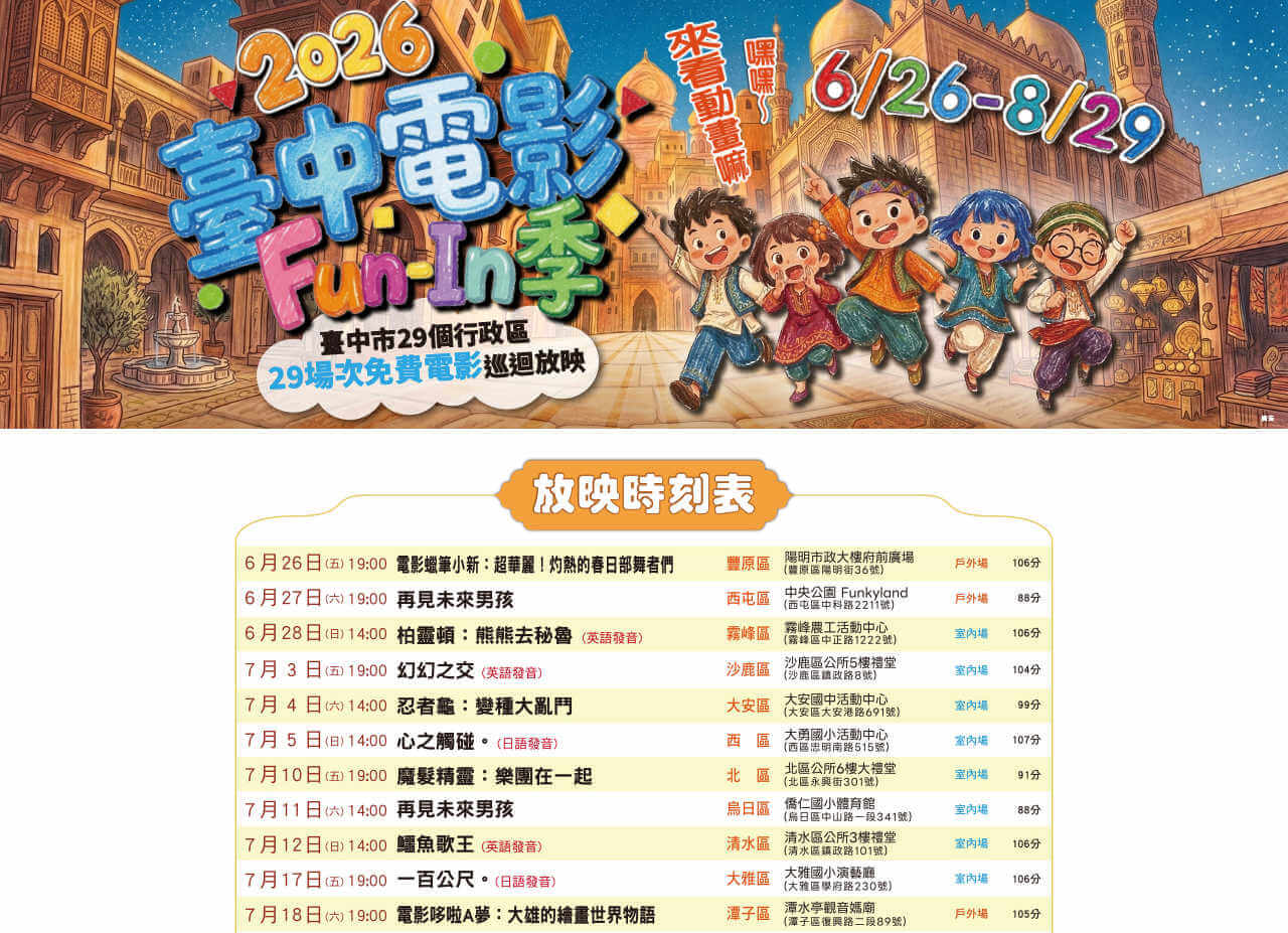 [台灣] 《大雄的繪畫世界物語》7月18日台中潭子戶外免費放映　邀親子共度暑假夜晚
