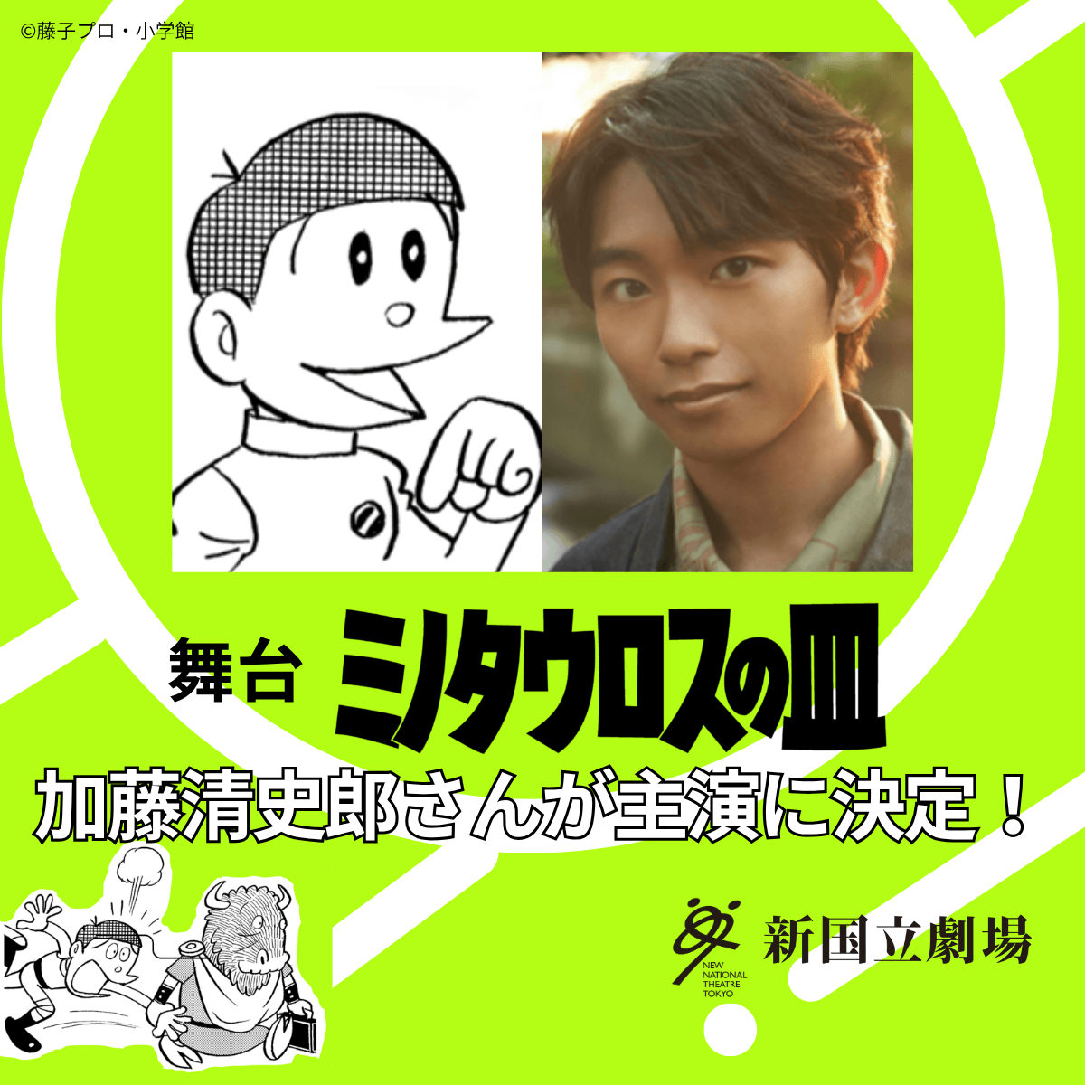 [日本] 舞台劇《米諾陶之盤》主演確定由加藤清史郎擔綱　富山公演同步決定
