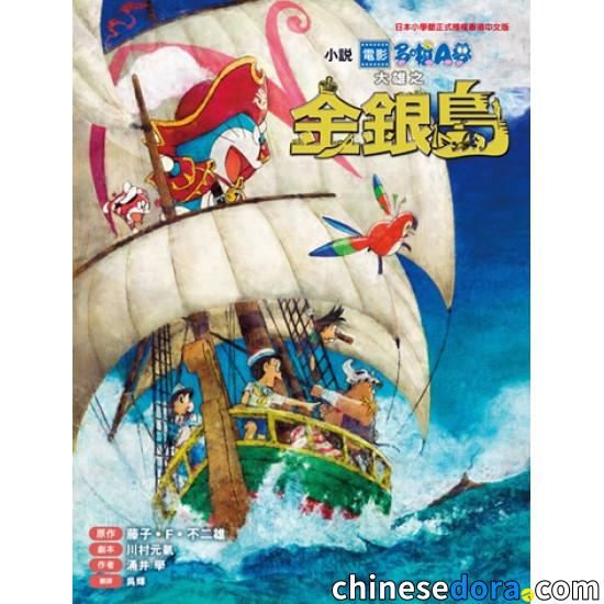 [香港] 《電影多啦A夢：大雄之金銀島》香港中文版小說料即將推出