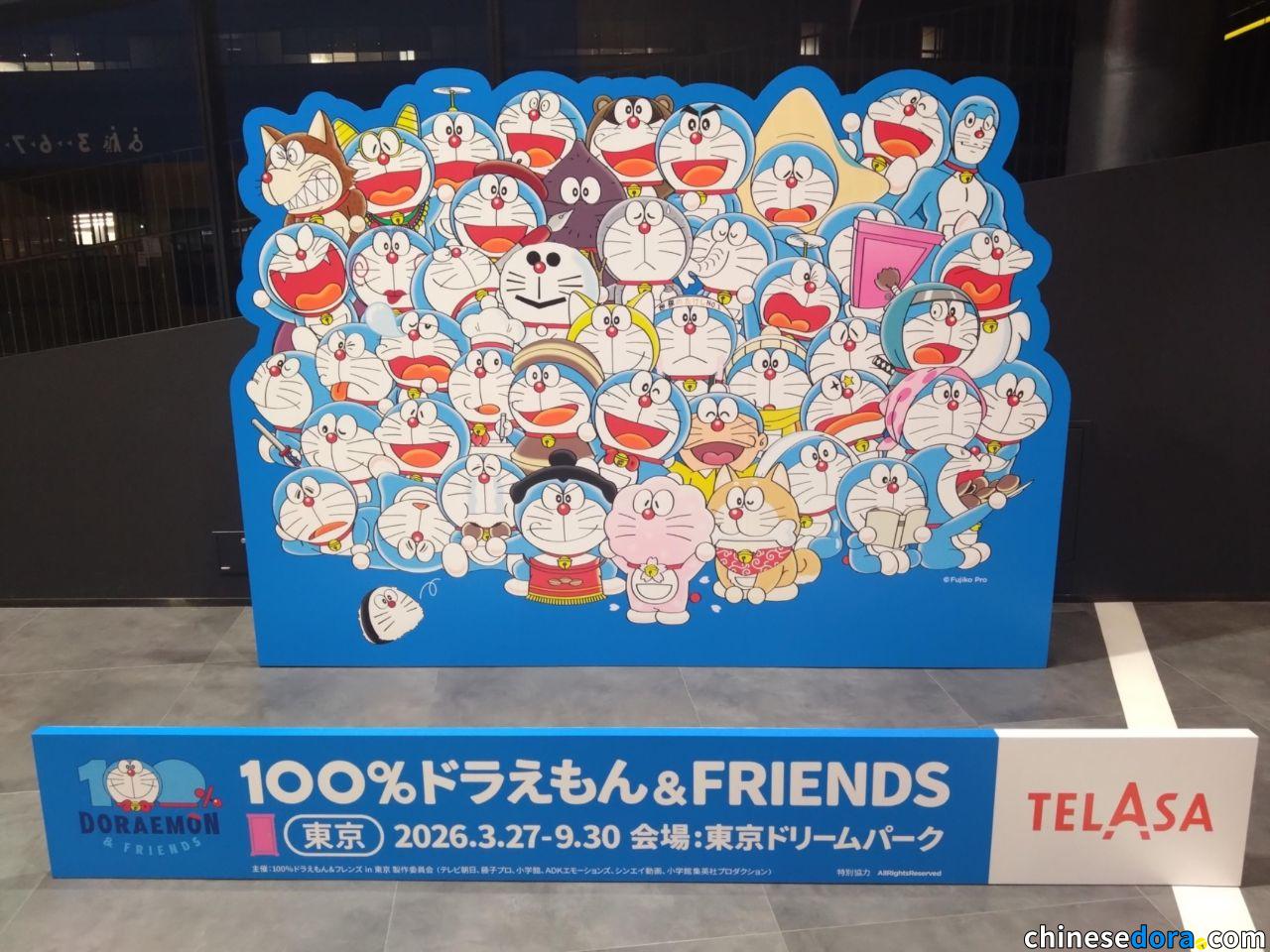[日本] 「100% DORAEMON & FRIENDS」全新滿滿哆啦A夢拍照立座　限時登陸東京特展會場