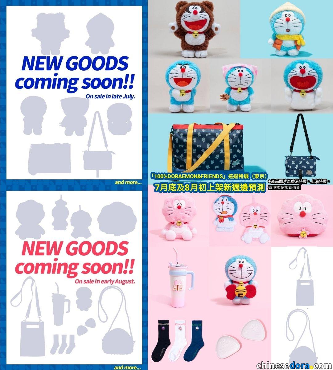 [活動] 「100% DORAEMON & FRIENDS」東京站7月底及8月初上架新產品　預測更多巡迴展及櫻花節週邊登陸日本發售