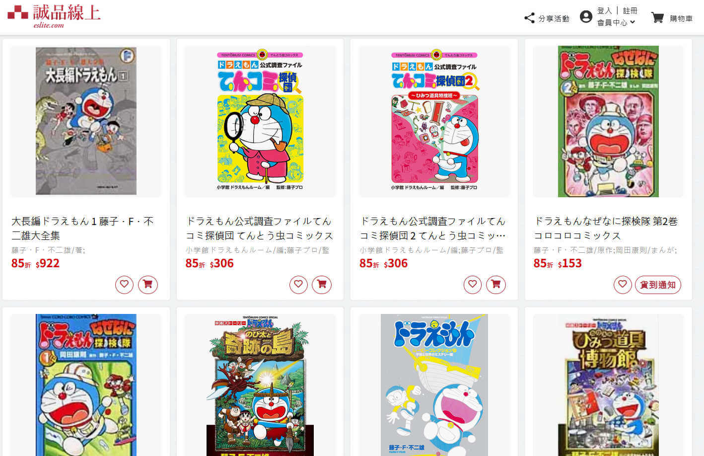 [台灣] 誠品線上打造日文《哆啦A夢》專區！原文漫畫、電影小說、學習書一次收藏