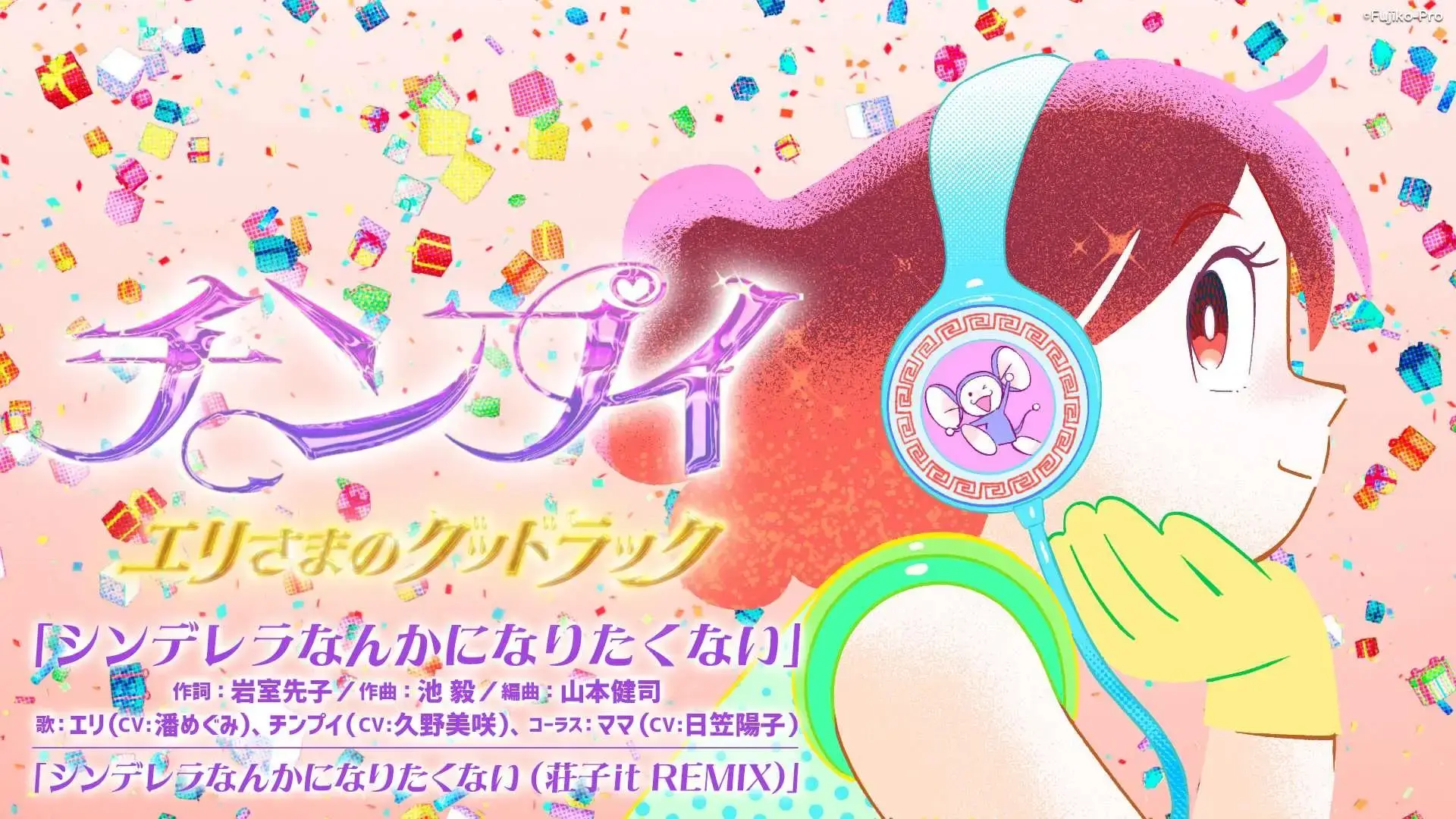 [日本] 《大耳鼠》40 週年紀念動畫主題曲 MV 公開　藤子博物館限定上映進入最後倒數