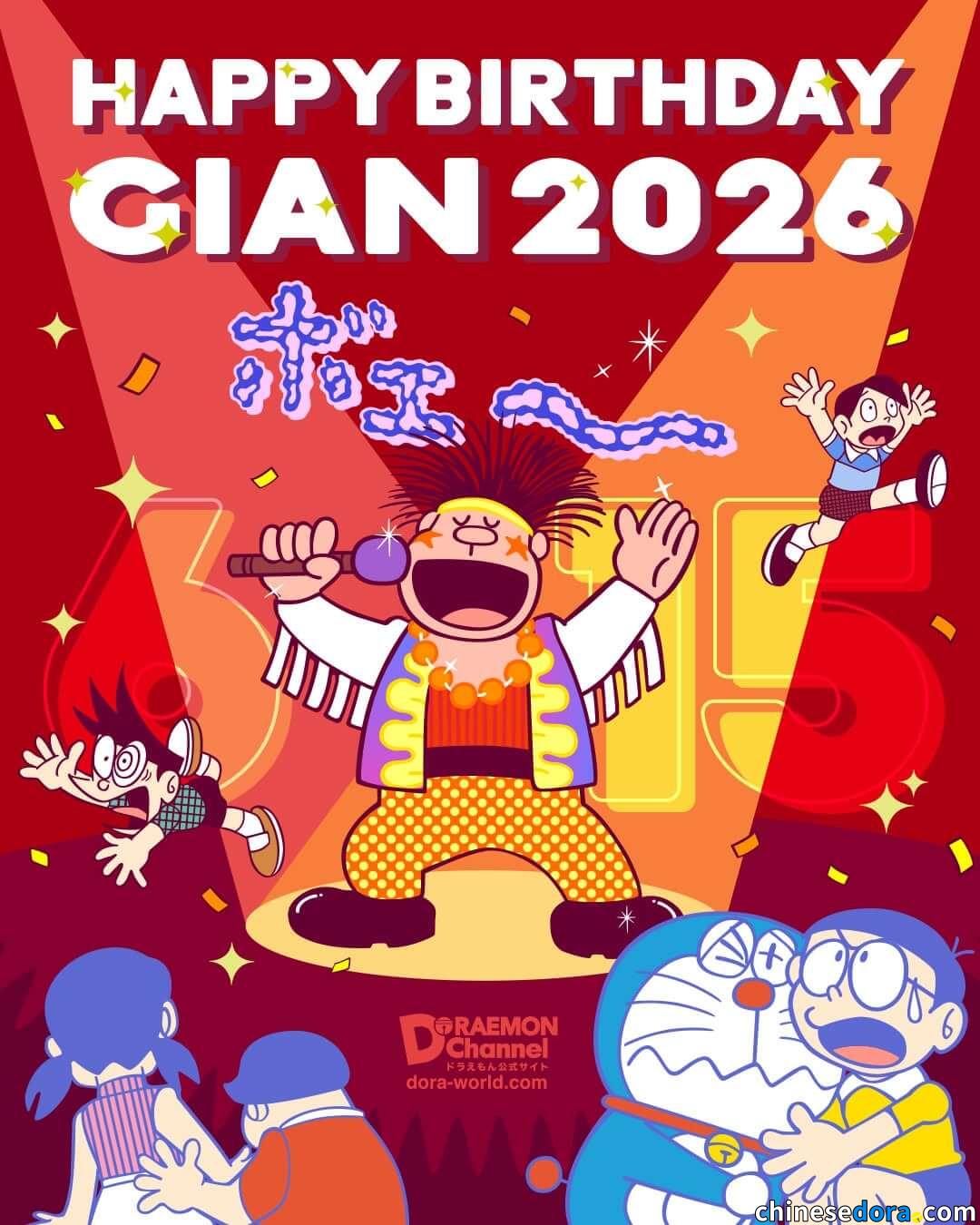【生日快樂】6月15日是胖虎生日！2026年各地官方哆啦A夢專頁賀圖一覽