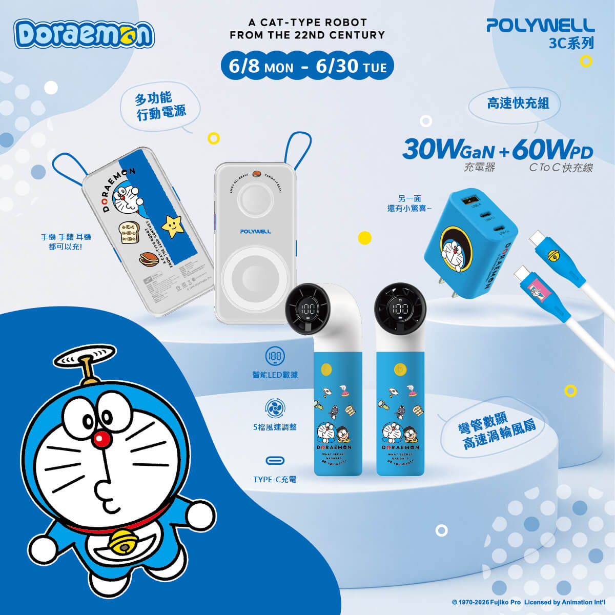 [台灣] POLYWELL 推出哆啦A夢授權 3C 商品系列　行動電源、渦輪風扇與快充組「全家行動購」預購中