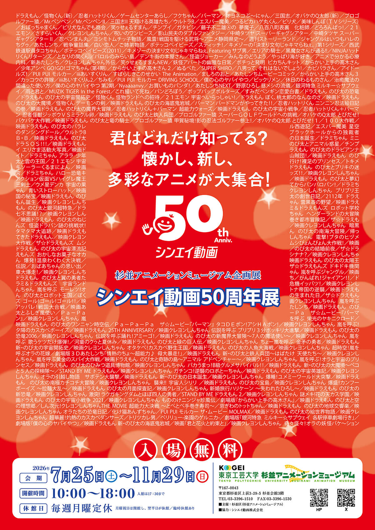 [日本] 新銳動畫 50 週年展 7/25-11/29 將開展　《哆啦A夢》等藤子系列經典作品齊聚免費特展