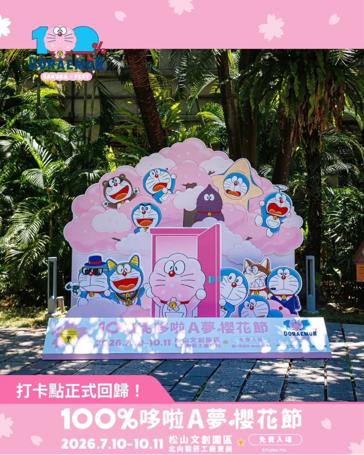 [台灣] 「100%哆啦A夢櫻花節」恢復戶外打卡區　營業第二天叫號突破2100號