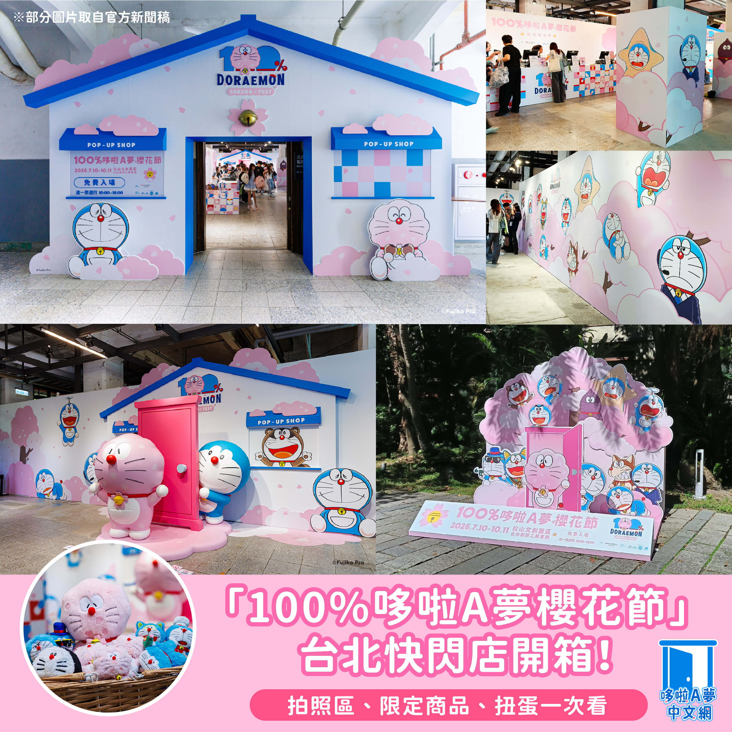 【現場直擊】台北「100%哆啦A夢櫻花節」快閃店開箱！拍照區、限定商品、扭蛋一次看