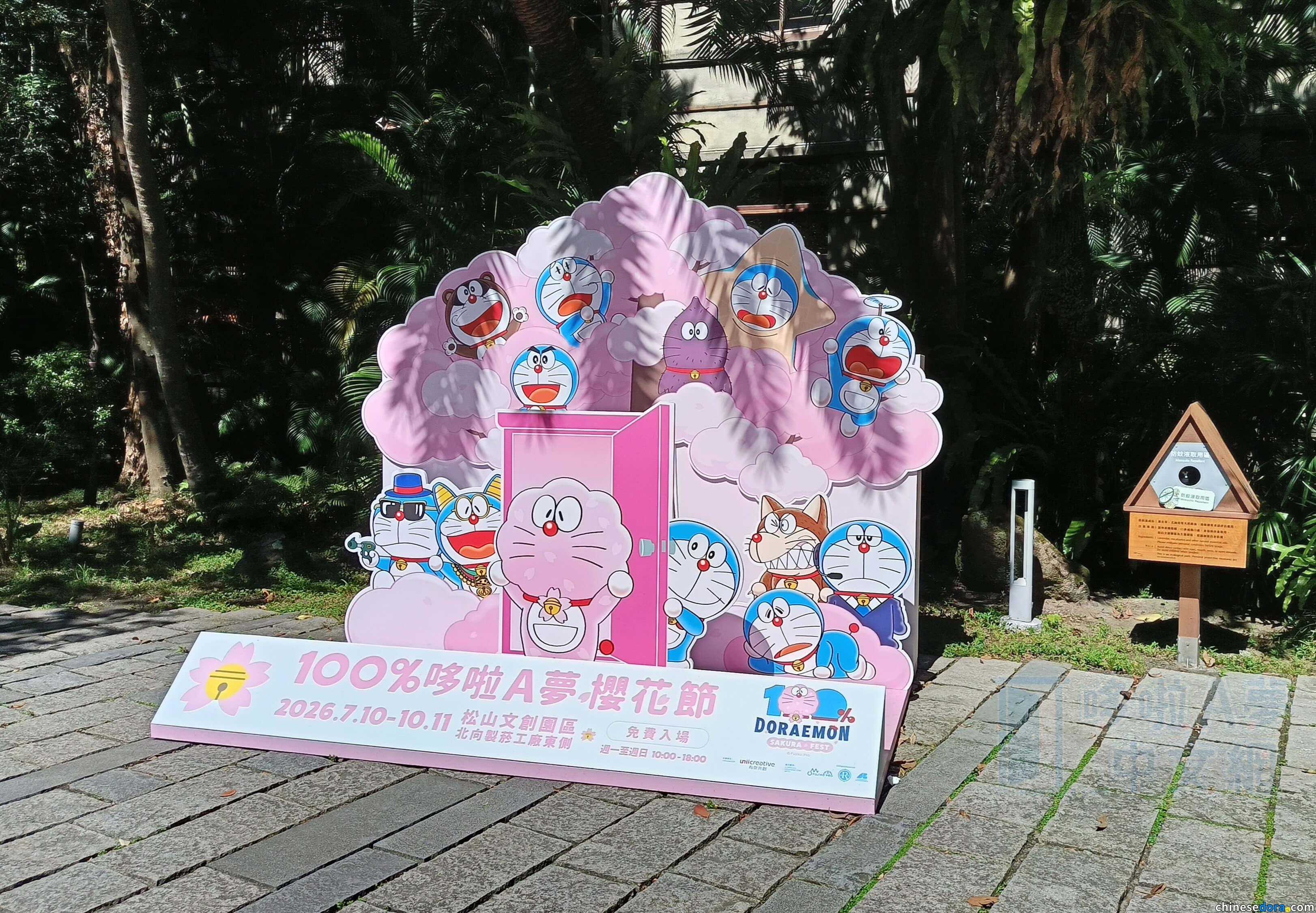[台灣] 「100%哆啦A夢櫻花節 in 台北」A6 辦公廳舍戶外打卡點暫撤　請留意官方最新公告