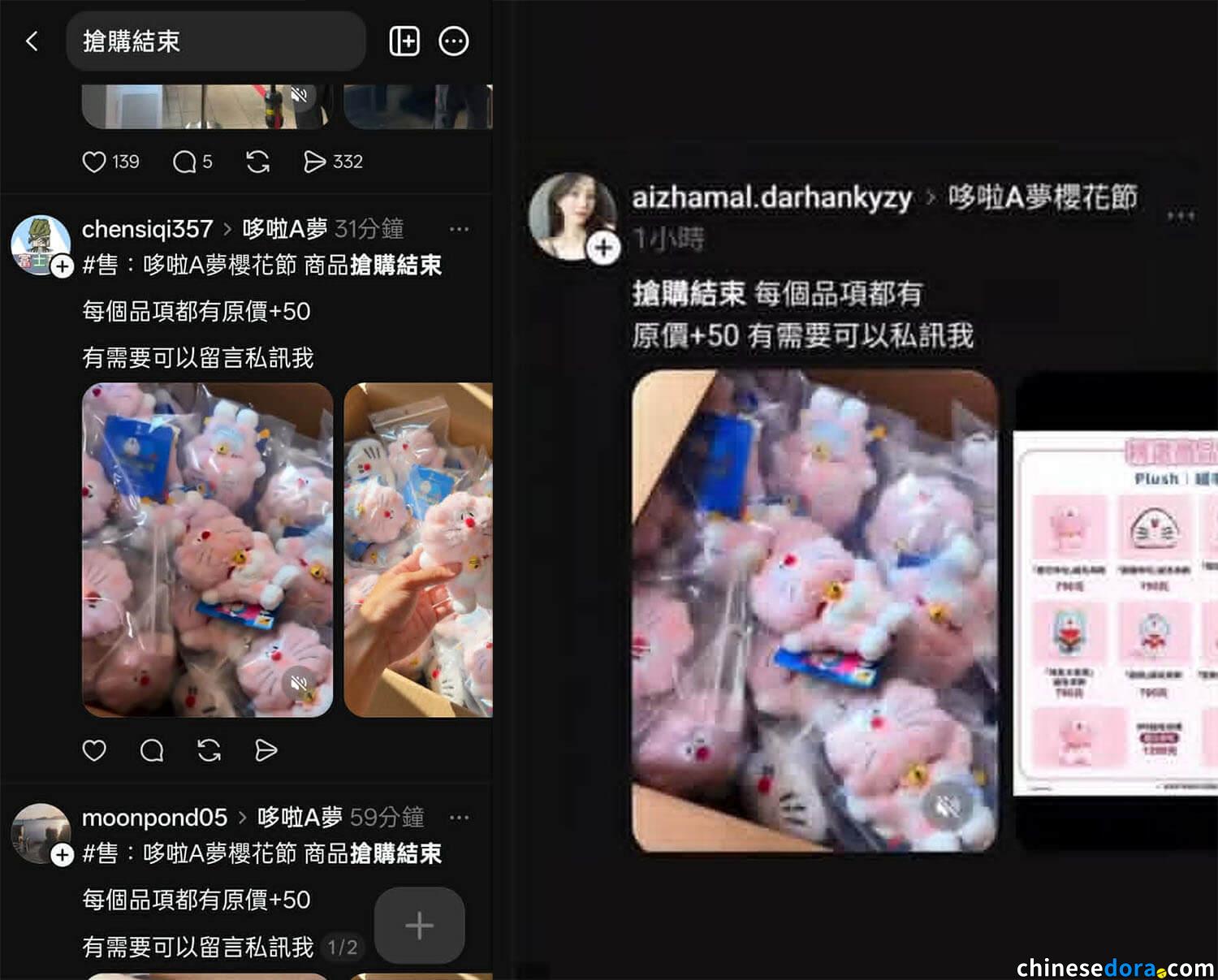 [台灣] 「100%哆啦A夢櫻花節」首日傳代購詐騙　網友提醒慎防假賣貨便、盜圖販售