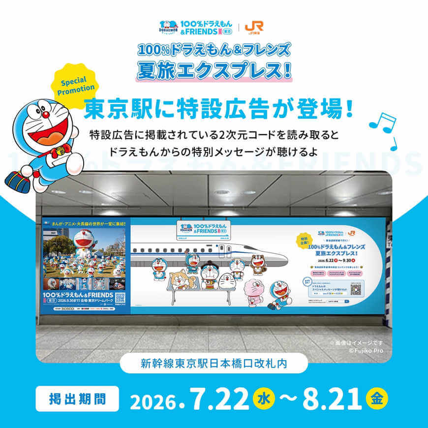 [日本] 掃描QR Code聽哆啦A夢留言！「100% DORAEMON & FRIENDS」東京站特別廣告亮相