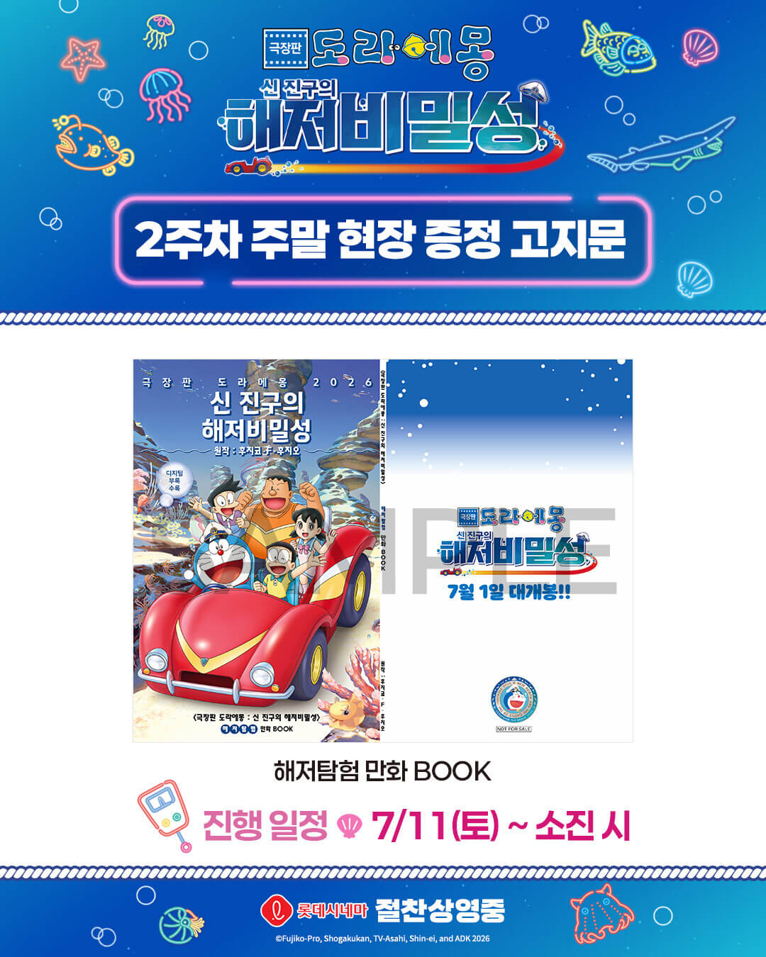 [國際] 南韓《電影哆啦A夢：新・大雄的海底鬼岩城》推出典藏藝術卡　第二週再送限定漫畫小冊